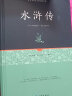 水浒传原著无删减精装 中国四大名著中国古典文学年级阅读完整版青少年初中学生课外书世界名著经典文学 实拍图