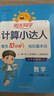 阳光同学 2025秋新版计算小达人五年级上册数学人教版RJ思维训练 小学5年级同步教材口算速算天天练计算能手专项练习册 实拍图