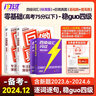 【官方直营】备考2026.06英语四级词汇闪过巨微英语四级真题逐句精解四级真题闪过试卷单词书大学英语四六级词汇书考频记忆分批发货 【基础弱用】四级词汇闪过+巨微真题（基础&提高） 实拍图