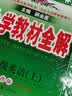中学教材全解 七年级英语下 译林牛津版 适用于2022春 同步教材、扫码课堂 实拍图