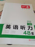 一本初中英语听力专项训练48套 初二八年级上下册 2024版初中英语同步训练听说专题训练 实拍图