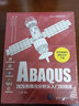 ABAQUS2020有限元分析从入门到精通（CAX工程应用丛书） 实拍图