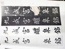 欧阳询九成宫醴泉铭 宋拓李祺本姚孟起邓散木临本杨华临本欧阳询楷书教程 米字格 视频教学 河南美术出版社 实拍图