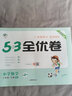 53全优卷三年级上册套装共4册语文+数学人教版2022秋季 赠小学演练场+笔记本 实拍图