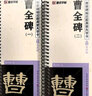 墨点字帖 传世碑帖近距离放大字卡 曹全碑 原碑修复视频教程 初学者快速入门 实拍图