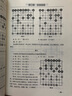 象棋初级教程（第二版） 实拍图