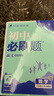 2025版初中必刷题 数学八年级上册 苏科版 初二教材同步练习题教辅书 理想树图书 实拍图