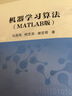 机器学习算法（MATLAB版） 实拍图