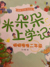 米朵朵上学记：噼噼啪啪二年级（美绘·注音·有声版）二年级课外阅读必读 早教发声书 点读书 实拍图
