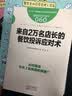 服务的细节060：来自2万名店长的餐饮投诉应对术 实拍图
