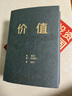 价值+投资中国（套装2册） 实拍图