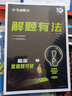 中考必刷题 解题有法 重难题突破 数学 初中总复习中考专项 理想树2024版 实拍图