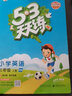 53天天练 小学英语 三年级上册 HN 沪教牛津版 2022秋季 含测评卷 参考答案 实拍图