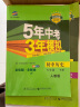 曲一线 初中英语 七年级下册 牛津版 2022版初中同步5年中考3年模拟五三 实拍图