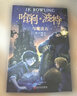 哈利波特与魔法石2022新版J.K.罗琳著 7-14岁中小学生三四五六年级课外阅读儿童文学魔法冒险故事书 湖北新华书店旗舰店 实拍图