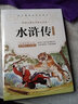水浒传 青少年版正版快乐读书吧小学四五六年级课外阅读书籍 实拍图