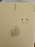 【包邮】道家经典集释中国道教典籍丛刊选刊 道枢（辑录道教诸家养生方术精要书） 实拍图