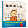 【全套7册】孙俪我爱幼儿园绘本 儿童绘本0-3-6周岁宝宝入园准备早教书小班中班阅读启蒙故事书 晒单实拍图