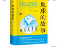 地球的故事（插图全译本，注释详尽无障碍阅读。忠实呈现154幅房龙手绘插图，译自美国西蒙与舒斯特出版公司1932年版） 实拍图