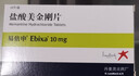 [易倍申] 盐酸美金刚片 10mg*28片/盒 实拍图