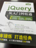 jQuery从入门到精通（配光盘）（软件开发视频大讲堂） 实拍图
