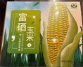露茵富硒白糯玉米新鲜甜粘糯玉米棒真空装非转火锅食材8根 礼盒装 实拍图