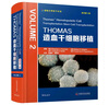 THOMAS造血干细胞移植（2册）原书第5版 实拍图