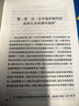 经济发展理论 熊彼特经济学经典 揭示资本主义发展秘密 实拍图