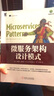 微服务架构设计模式 机械工业出版社图书 正版书籍 实拍图