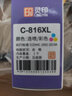 灵印适用佳能815墨盒可加墨MP288 MP236 iP2780 MP259 498连供墨水盒打印机 【升级版简易加墨】CL-816彩色墨盒/连喷版 实拍图