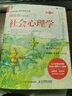 【正版包邮】社会心理学 第11版 中文平装版 第10版 第8版 变态心理学 津巴多普通心理学 犯罪心理学  精品译丛社会心理学入门基础书籍社会科学畅销书籍 新华书店旗舰店心理学书籍图书 【社会心理学  实拍图