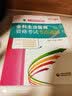 全国卫生专业职称技术资格考试 全科主治医师资格考试通关必做5500题（主治医师晋升宝典） 实拍图