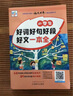 小学生好词好句好段好文+日记周记一本全套装（共2册） 大字修订双色版 优秀语文刊物《语文世界》推出品牌作文 扫码听写作技巧 编排新颖科学，范文+方法内容丰富，小学生作文提升好帮手 开学季 实拍图