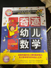 奇迹幼儿数学5-6岁（全6册）中国学前教育学会副理事长联手北大教授强力推荐，让幼儿数学开窍 幼小衔接好帮手 幼儿数学启蒙书  实拍图