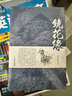 镜花缘 原著正版书籍初中生七年级上册阅读课外书籍 中小学生阅读名著李汝珍著 中国古典小说文言白话版经典 实拍图