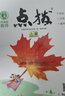 【正版当天发】点拨九年级下册初中 数学 人教版 实拍图