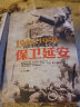 全套16册中国军事书籍 1946-1950国共生死决战全纪录 喋血四平 解放大上海 保卫延安血拼兰州 实拍图