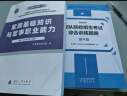 官方正版 提干军考备考2025复习资料本科大学生士兵提干 军事职业能力考核综合知识与能力考试基础训练及模拟试卷 提干综合训练题 军政基础与军事职业能力 2023提干教材书 提干分析推理融通人力考试中心 实拍图