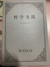 哲学书简 实拍图