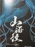 【樊登推荐】山海经(全译插图典藏版)【磨铁看名著】 实拍图