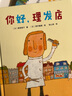 你好，理发店 实拍图