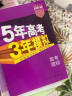 曲一线 2023B版 5年高考3年模拟 高考理综 课标版 53B版 高考总复习 五三 实拍图