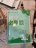 【2026学年】2025秋新版初中必刷题八年级上册数学初二上下册人教版数学语文英语物理新版教材同步8年级上分卷试卷练习册狂K重点 必刷题八上 上册【英语】人教无单选（25秋新版） 实拍图