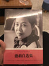池莉自选集/路标石丛书 实拍图