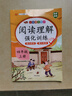 汉知简阅读理解四年级上册阅读理解强化训练阅读理解专项训练书小学语文同步强化训练题练习册课外阅读理解每日一练 实拍图