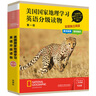 美国国家地理学习英语分级读物 第一级（套装共15册 点读版 附扫码音频） 实拍图