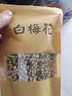 世斛堂 白梅花玫瑰花组合中药材新货优质绿萼梅可搭配平阴玫瑰花 白梅花-30克 实拍图