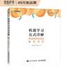 机器学习公式详解 （“西瓜书”学习伴侣“南瓜书”正式版）(异步图书出品） 实拍图