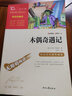 木偶奇遇记（中小学课外阅读 无障碍阅读）智慧熊图书 新老版本随机发货 实拍图