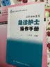 协和出品北京协和医院急诊护士操作手册急诊护理护士必备急诊指南 实拍图